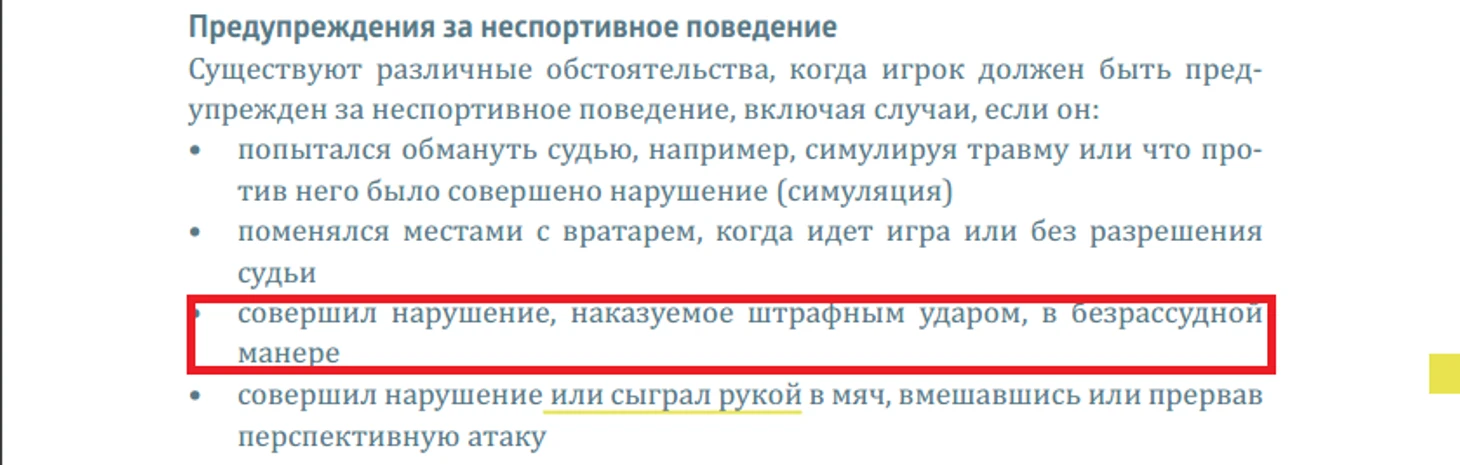 предупреждения