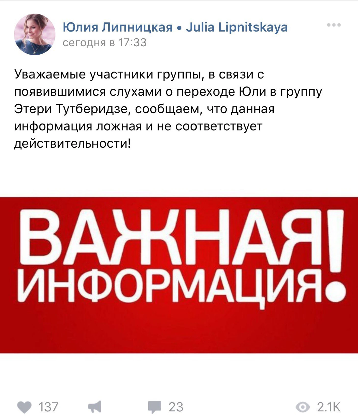 Опровержение о перехоже Юли к ЭГ