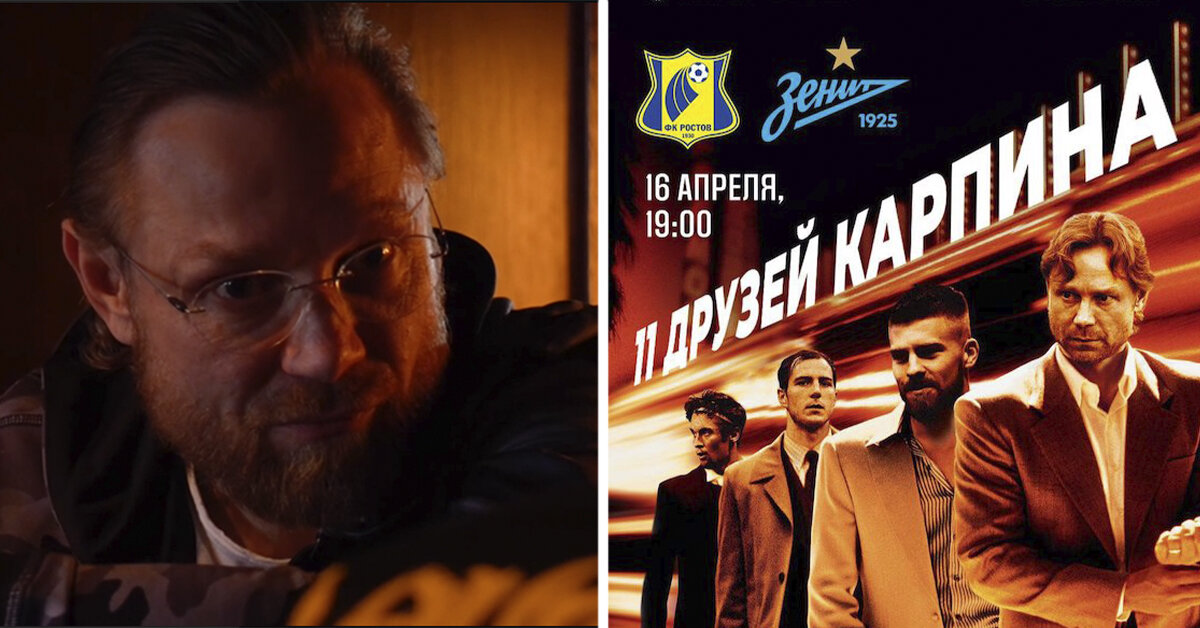 «Попробуем сорвать весь куш». «Ростов» и Карпин ярко анонсируют матч с «Зенитом»