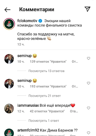 Семин оставил комментарий &#171;😂&#187; к посту &#171;Локомотива&#187; в Инстаграме