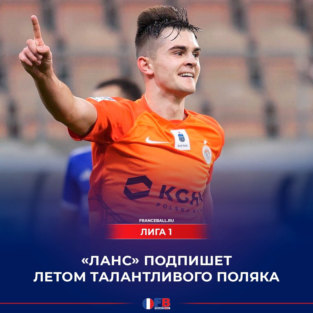 «Ланс» летом подпишет талантливого поляка