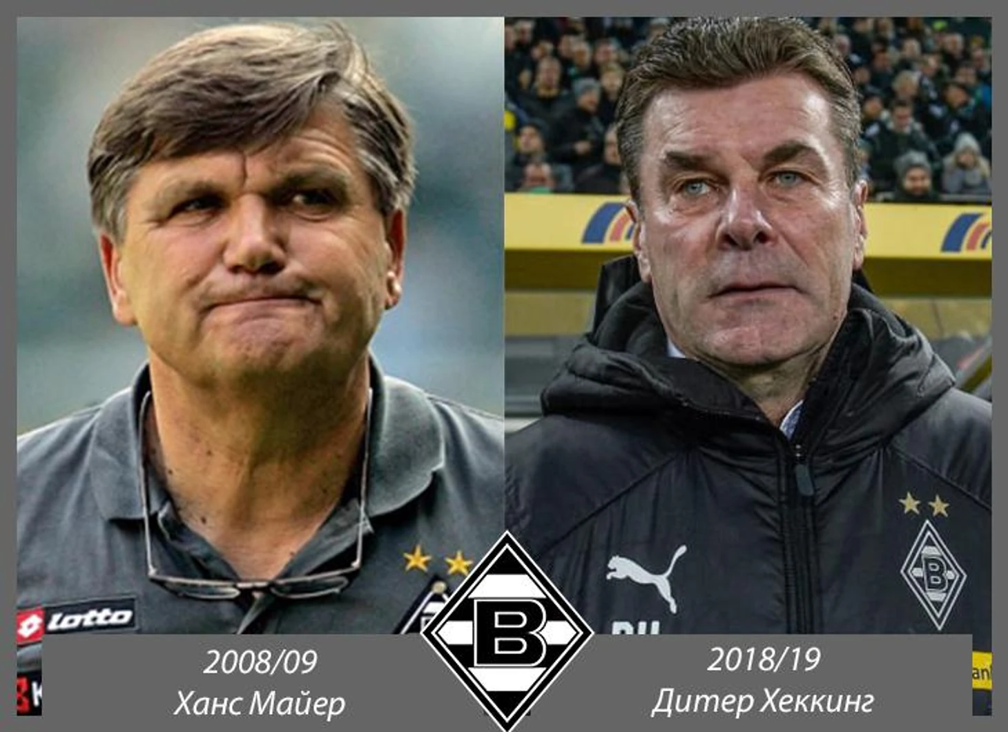 Боруссия Менхенгладбах