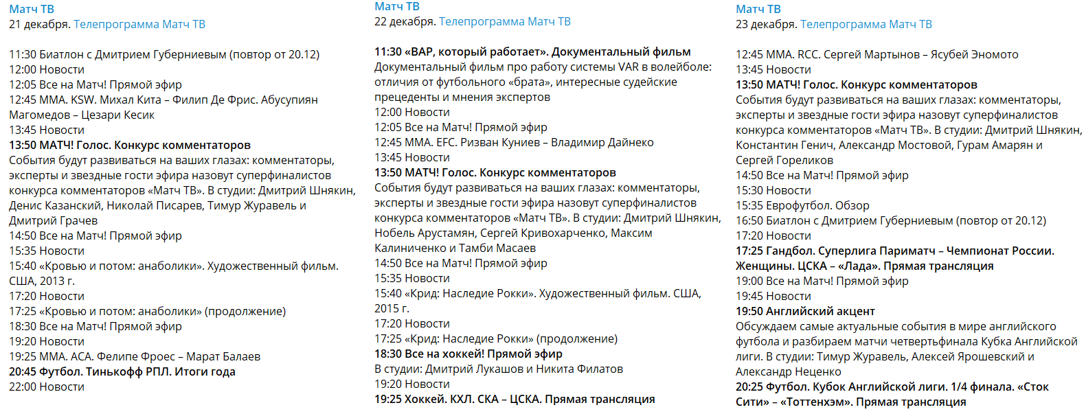 Программа передач матч ТВ. Программа передач матч ТВ на 15 мая. Программа матч игра. Программа передач матч Страна на неделю.