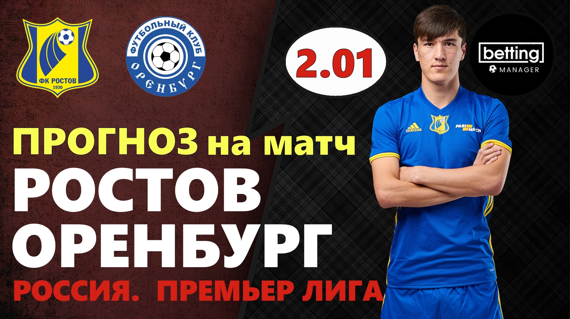 13.07.2019 ● Ростов - Оренбург ● Чемпионат России. Премьер-лига ● Бесплатный прогноз,ставка на матч