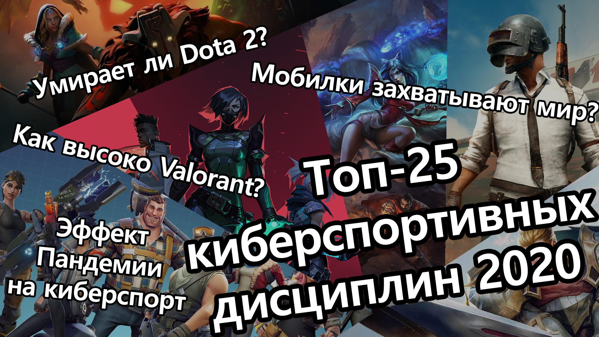Valorant, Fortnite, Call of Duty: Warzone, PUBG, PUBG Mobile, Counter-Strike: Global Offensive, Arena of Valor, Free Fire, League of Legends, Dota 2