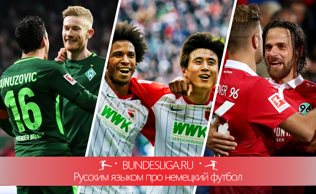 Rückblick: «Вердер», «Аугсбург», «Ганновер»