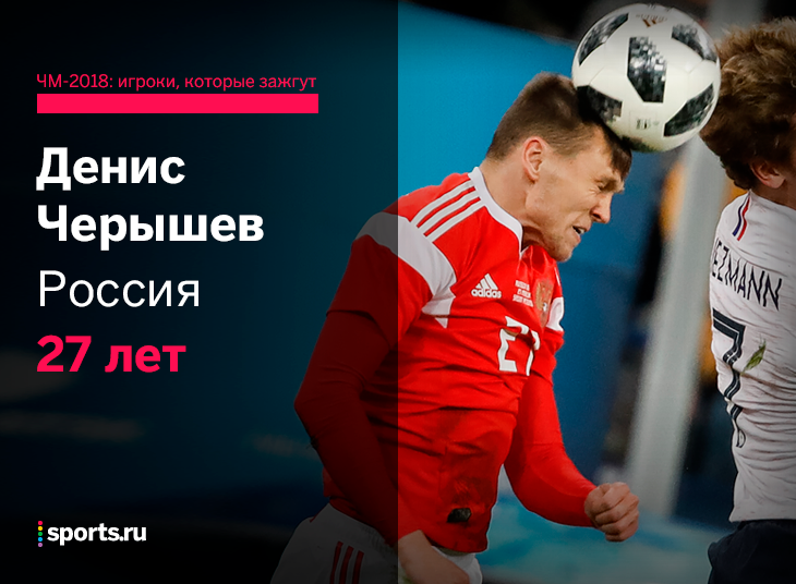 11 игроков, которые нас удивят на чемпионате мира