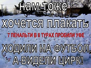 Нам тоже хочется плакать