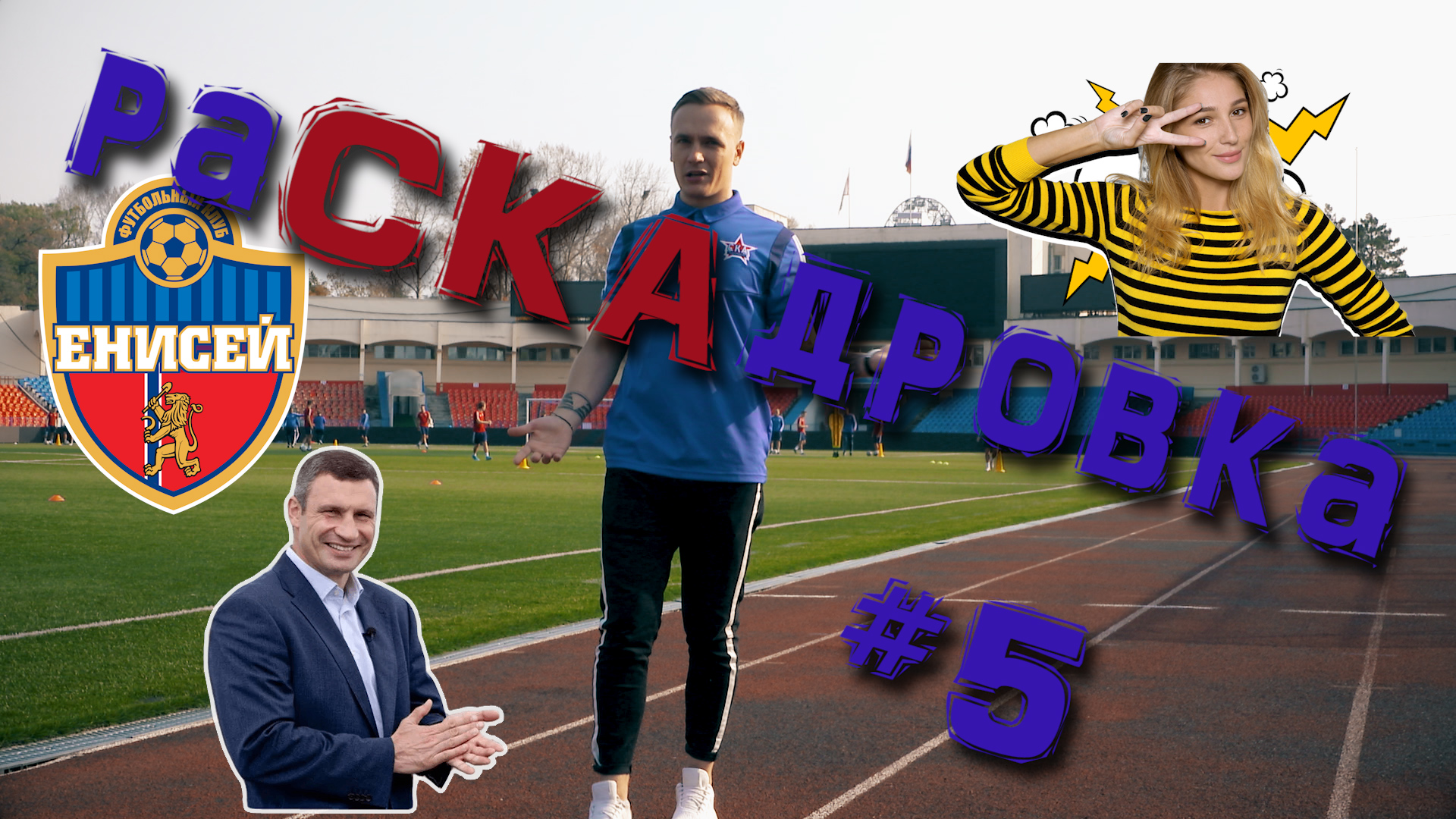 Самое безбашенное шоу в ФНЛ теперь и на sports.ru!