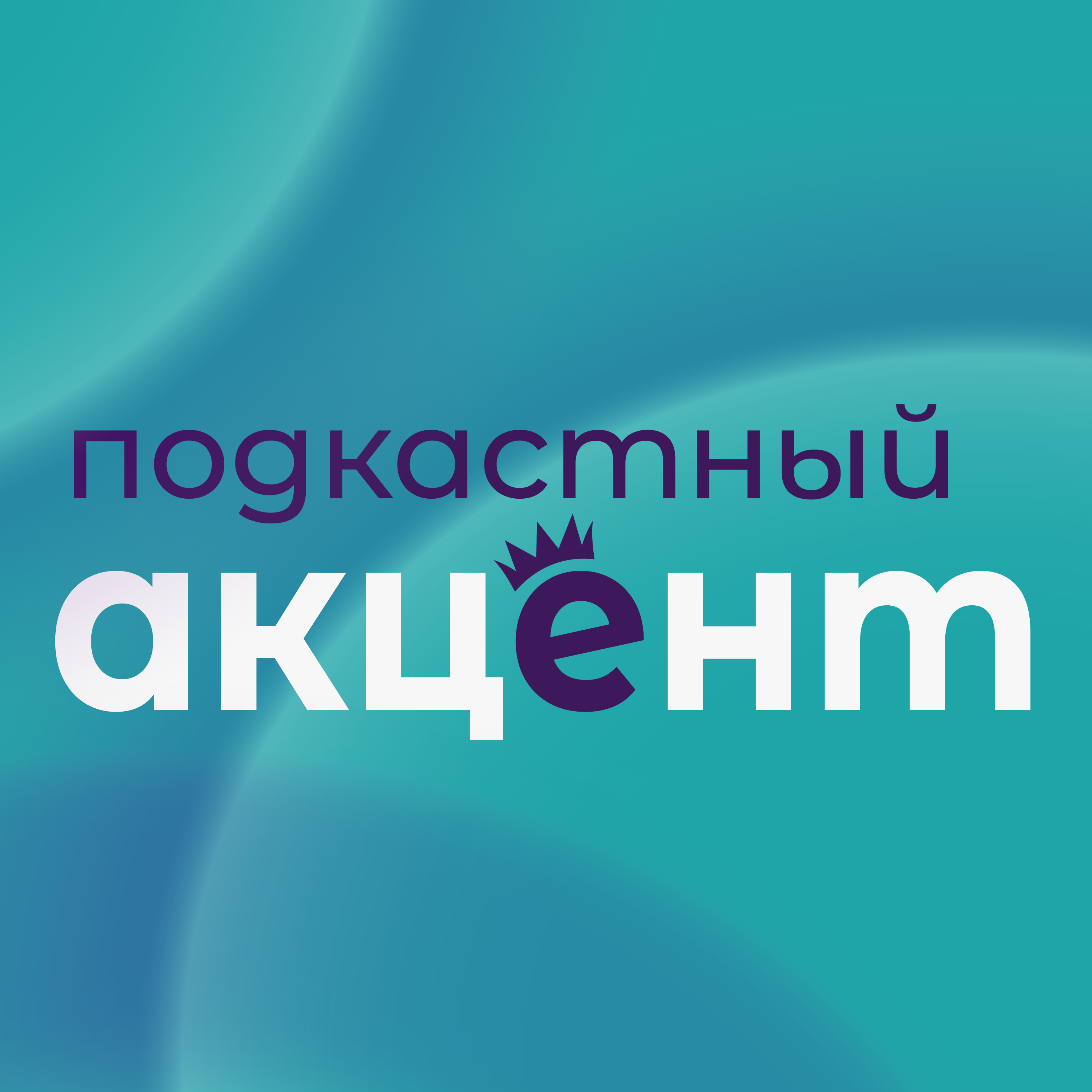 Свежий выпуск «Подкастного Акцента»
