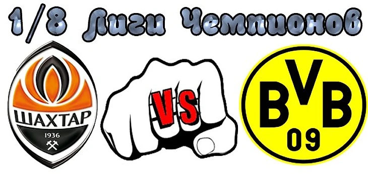 Перед матчем