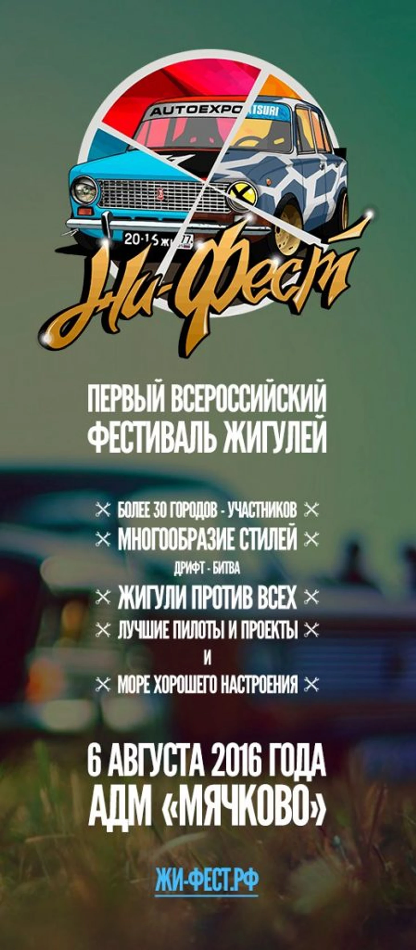 ЖиФест