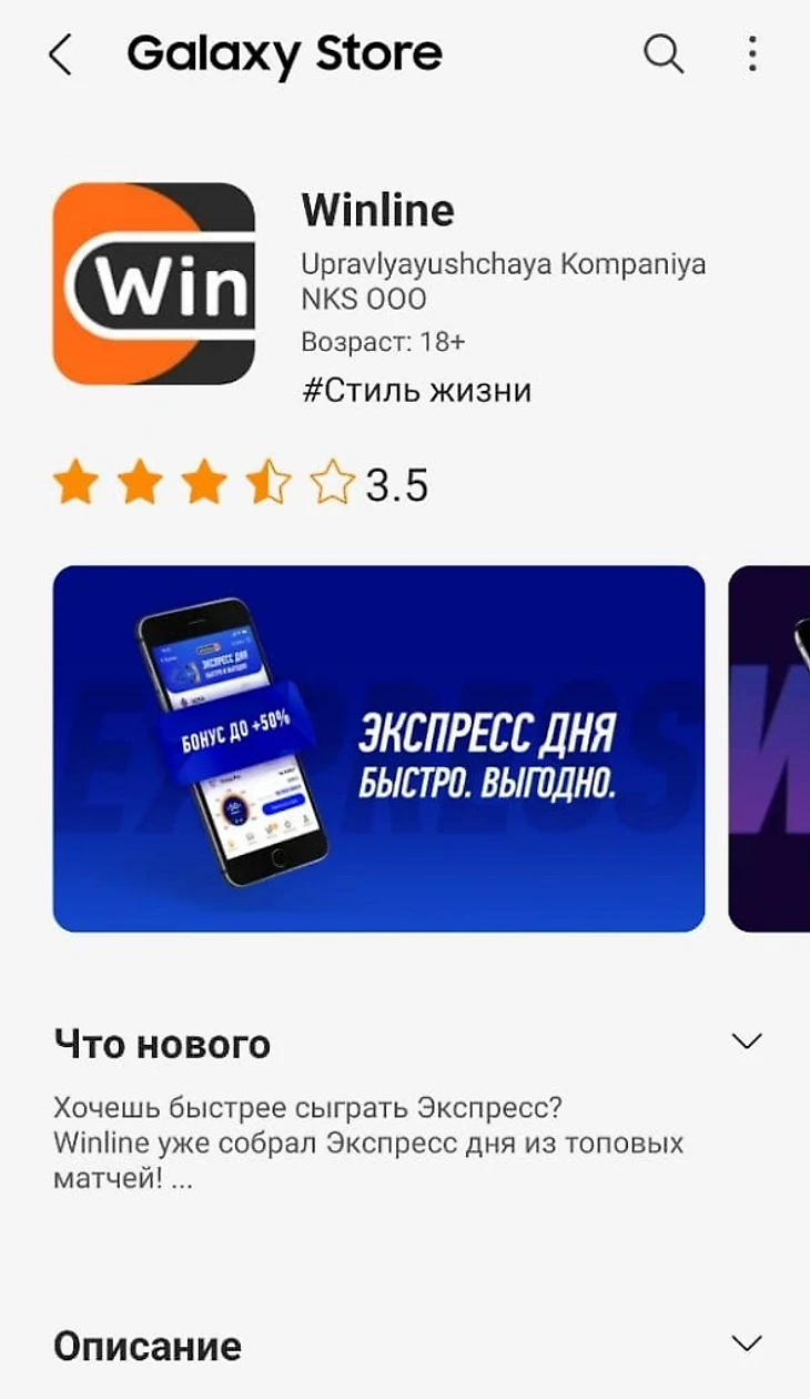 Приложение БК в Galaxy Store