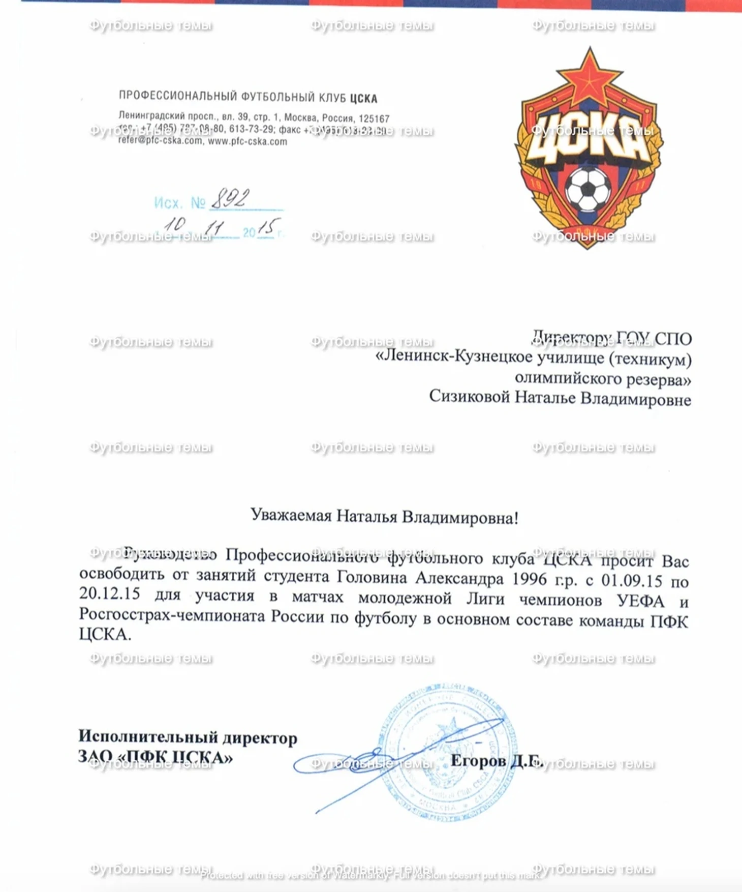Письмо из ЦСКА в УОР в 2015 году.