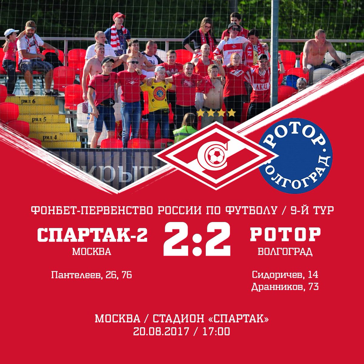 «Спартак-2»: ничья в Сокольниках