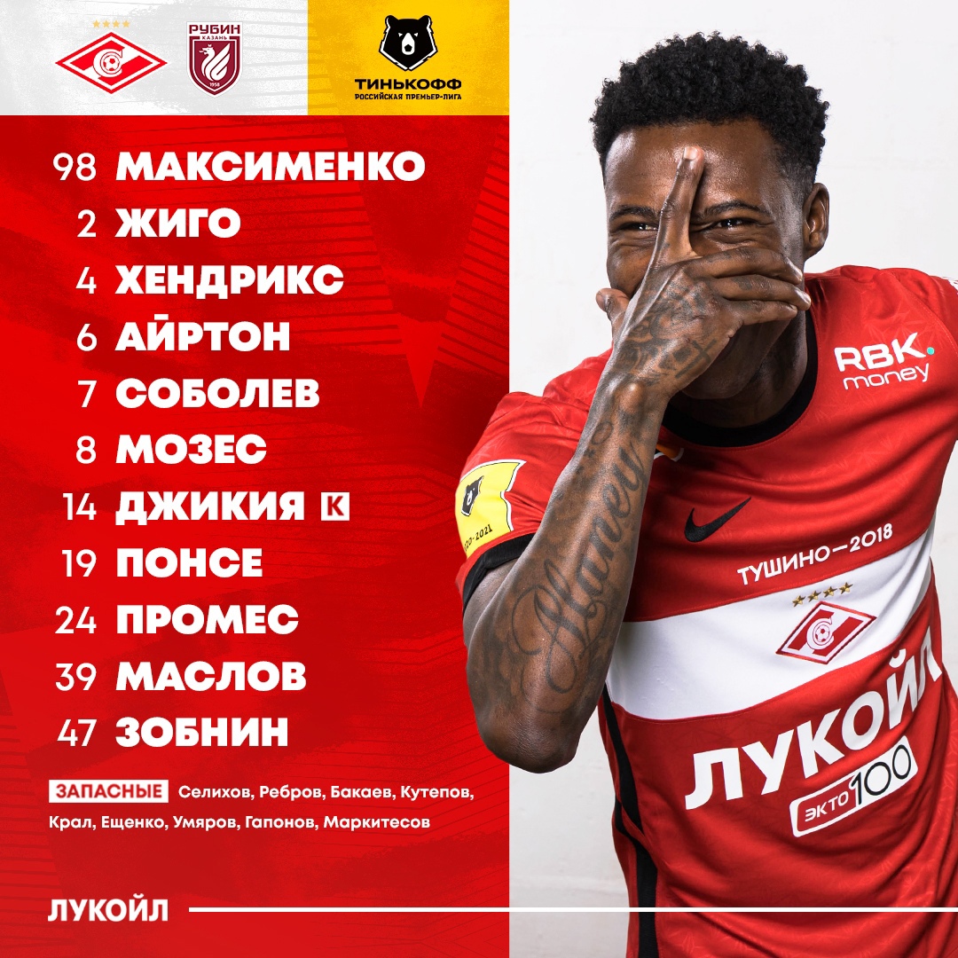 Состав «Спартака» в матче с «Рубином»