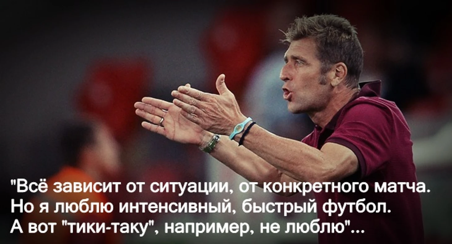 Массимо Каррера не любит тики таку