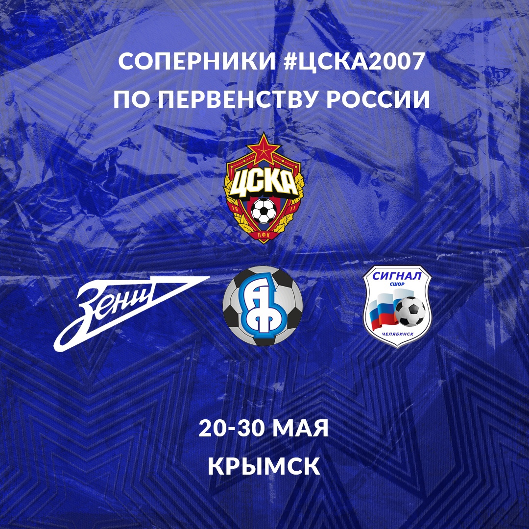 Команда 2007 года рождения узнала соперников по Первенству России