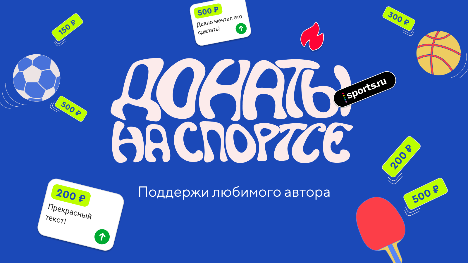 Донаты на Трибуне теперь доступны всем авторам! Как это работает? - Трибуна  Daily - Блоги Sports.ru