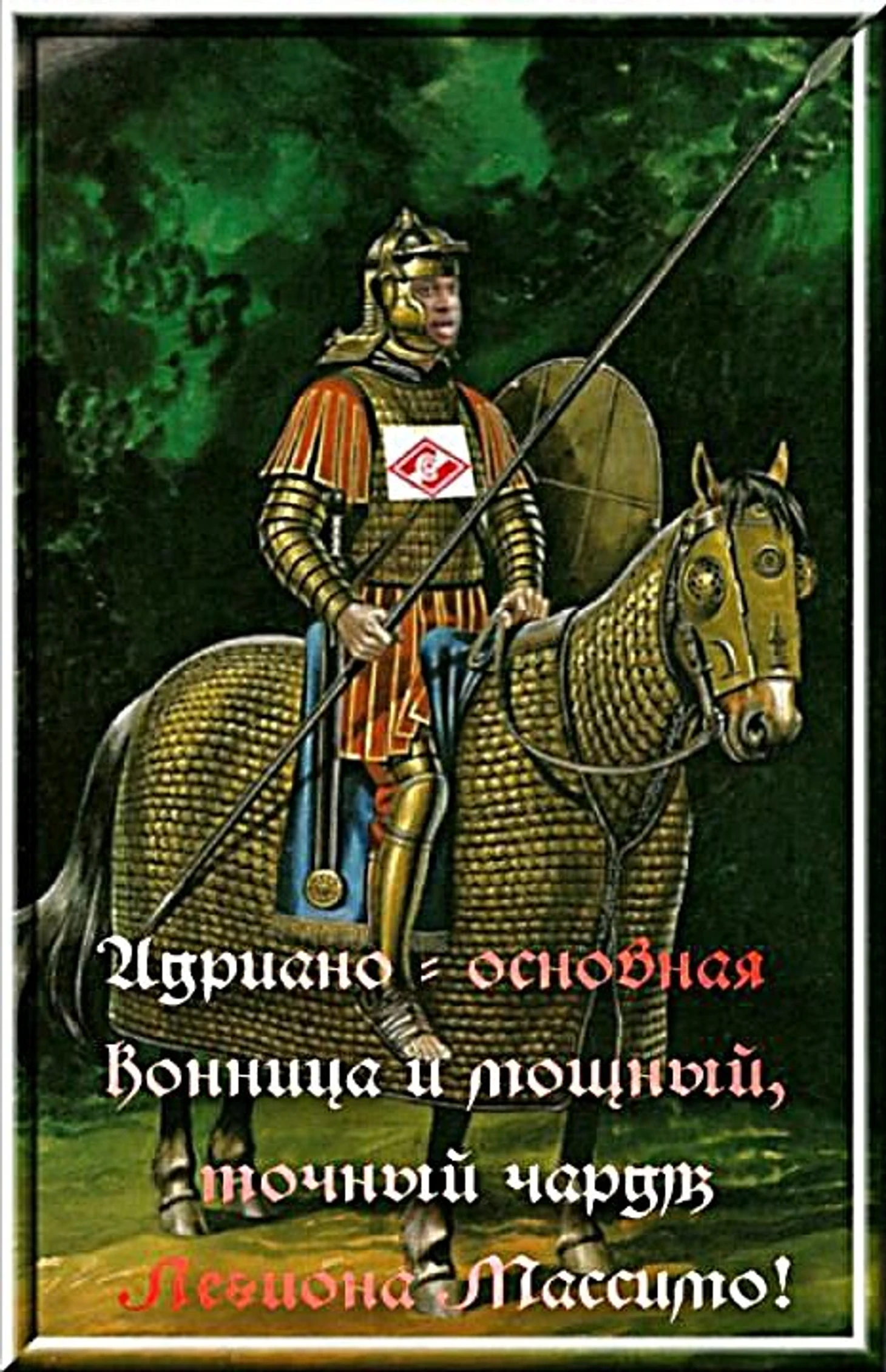 адриано