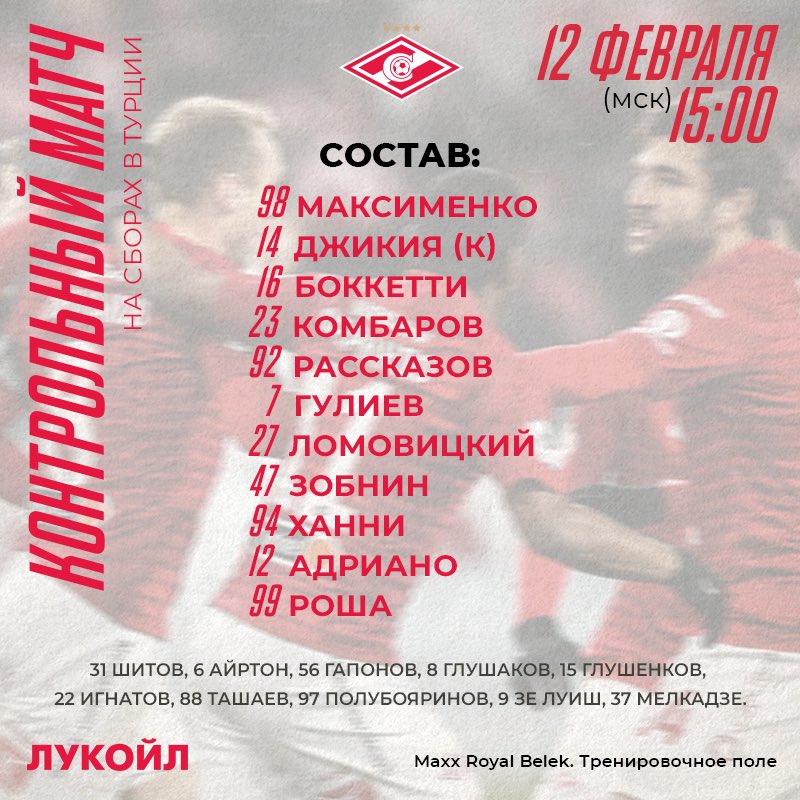 Состав «Спартака» в матче с «Мурой»