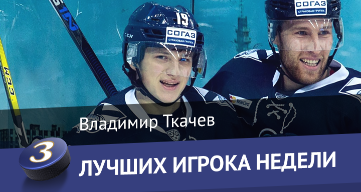 Лучшие хоккеисты последних недель