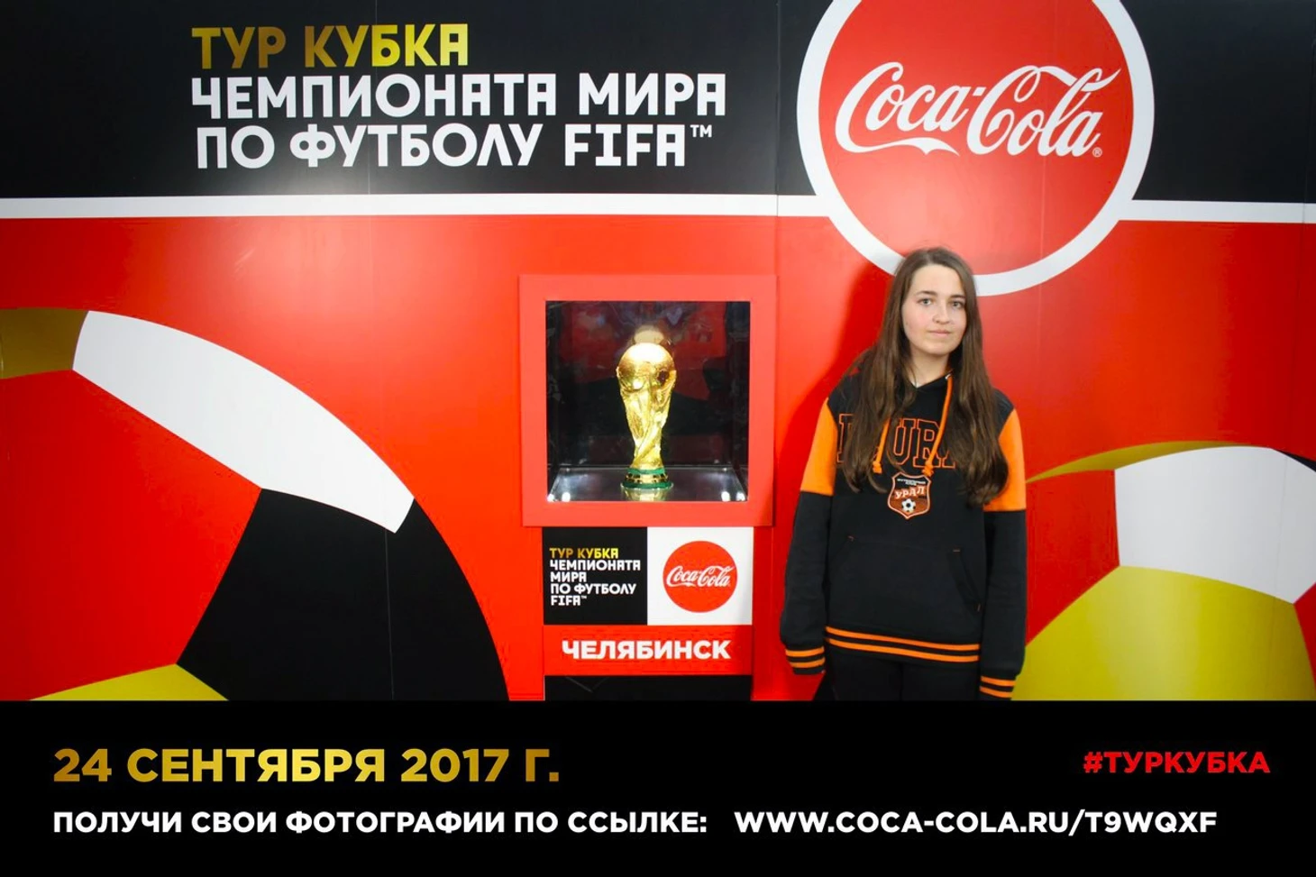 Тур кубка