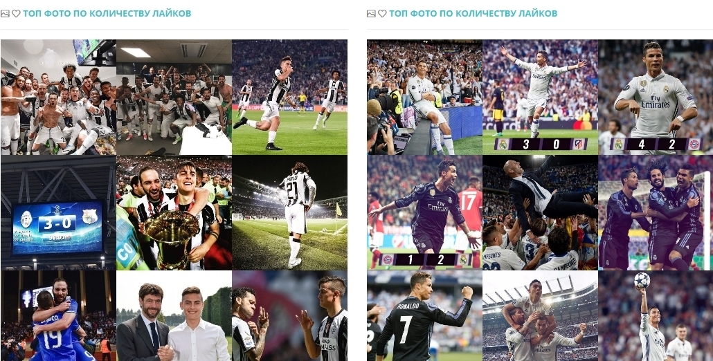 Финал Лиги Чемпионов: Реал Мадрид - Ювентус и аналитика Инстаграм