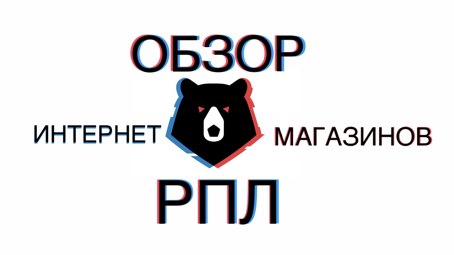 Обзор интернет-магазинов клубов РПЛ