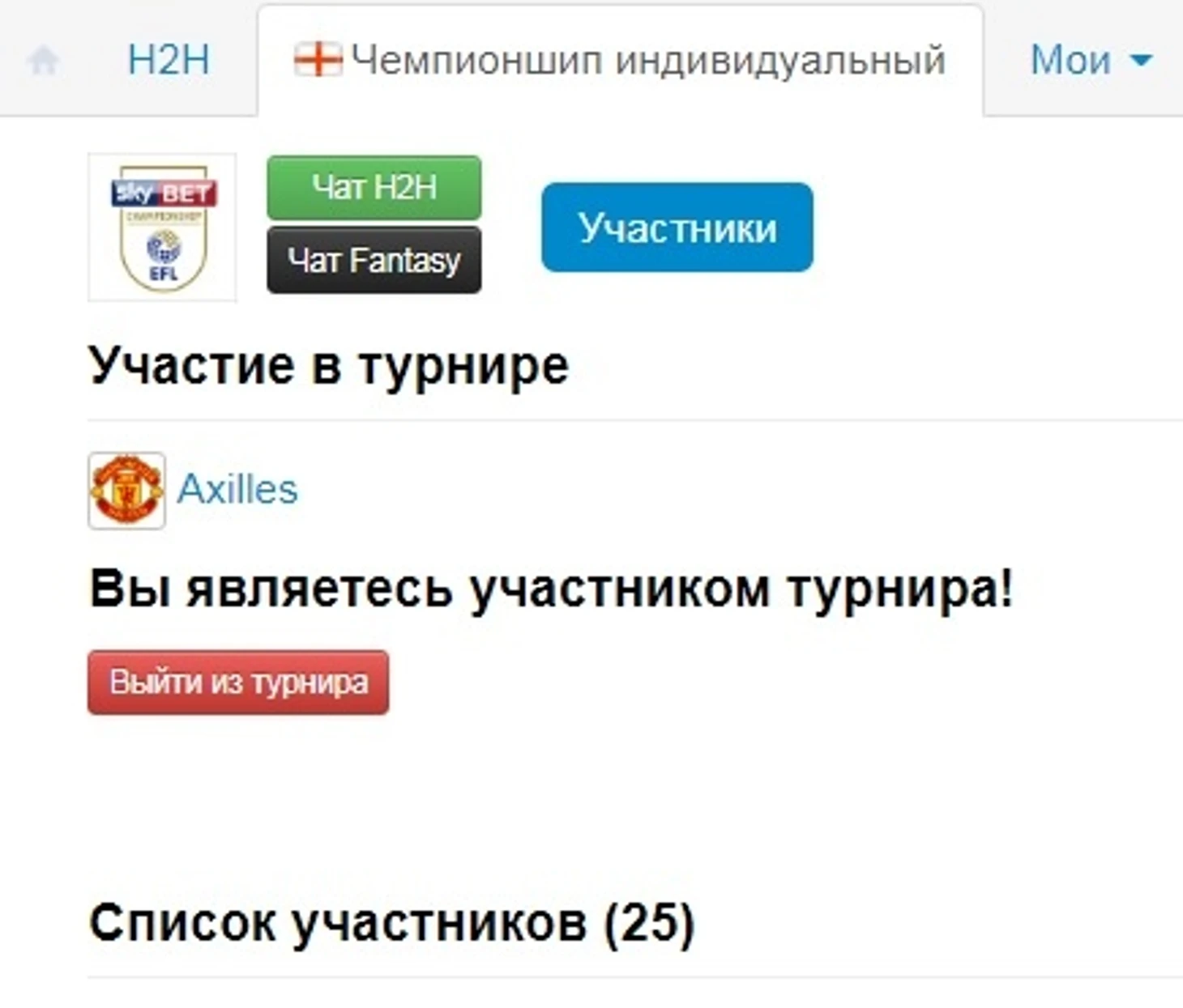 участник