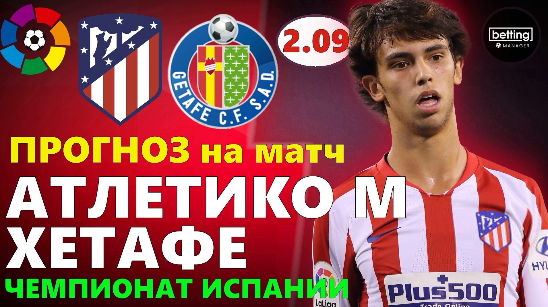 18.08.2019 ● Атлетико - Хетафе ● Испания:Примера - 1 тур ● Прогноз и ставка