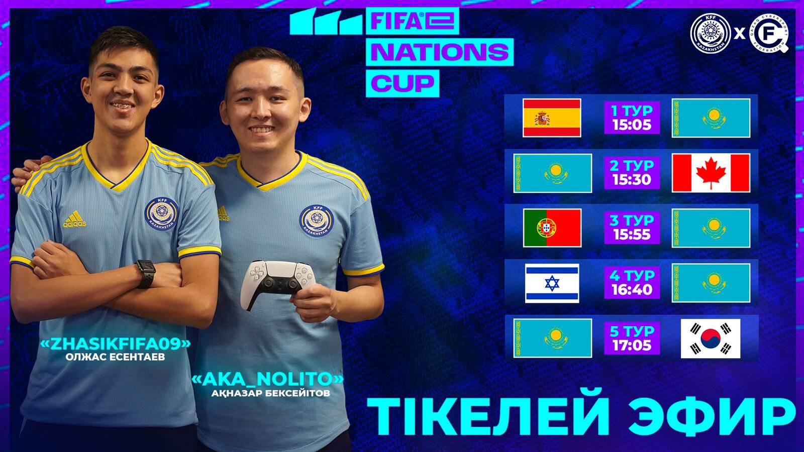 FIFAE NATIONS CUP 2022 В ПРЯМОМ ЭФИРЕ КФФ