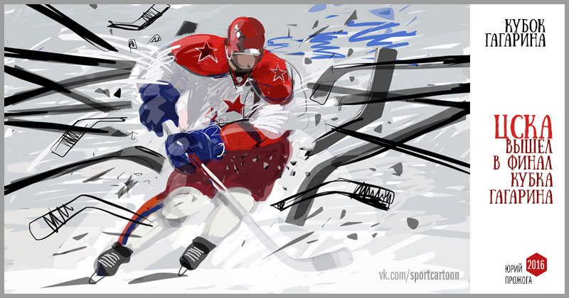 ЦСКА в финале Кубка Гагарина