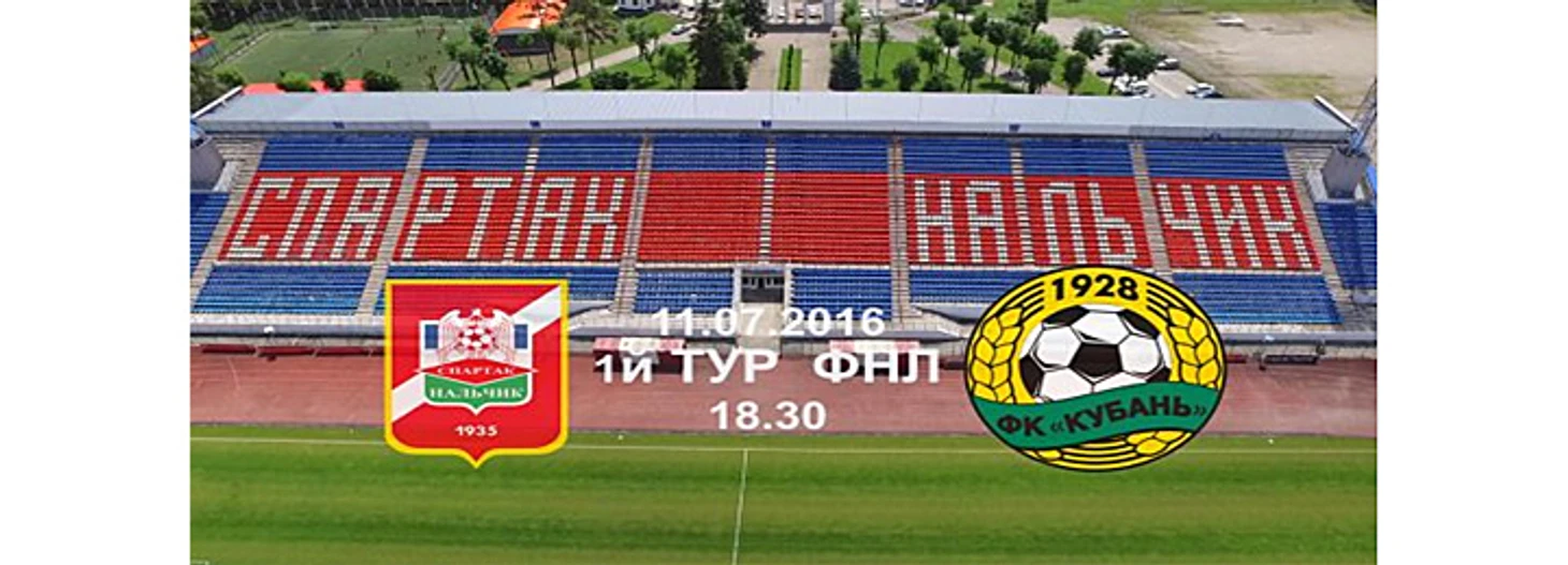 &quout;Спартак-Нальчик&quout; - &quout;Кубань&quout;