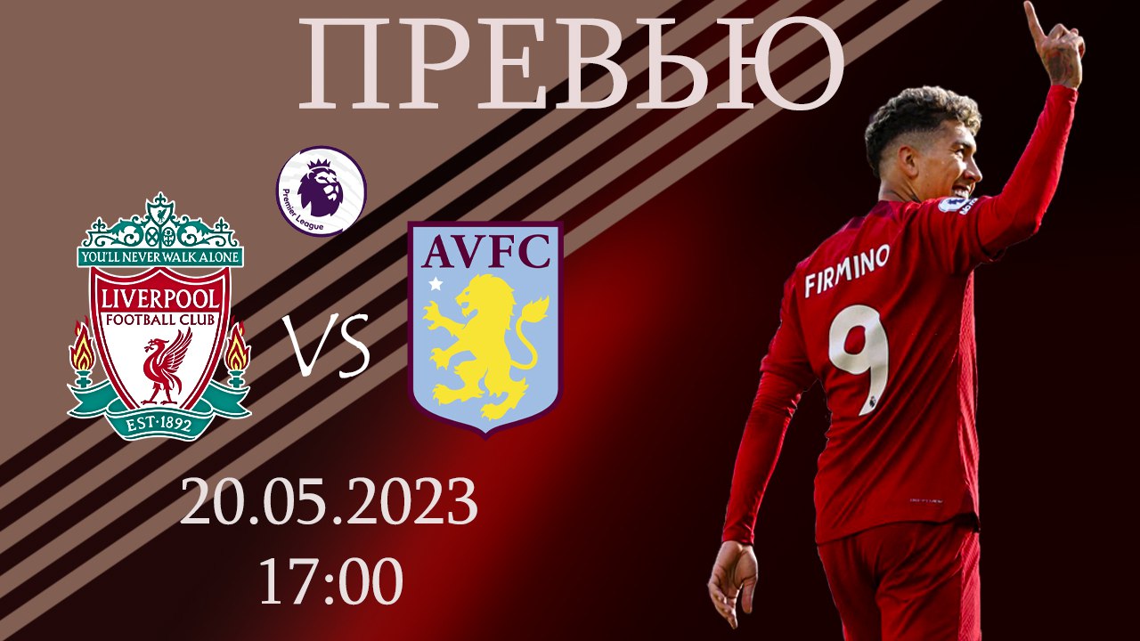 Ливерпуль - Астон Вилла. Превью