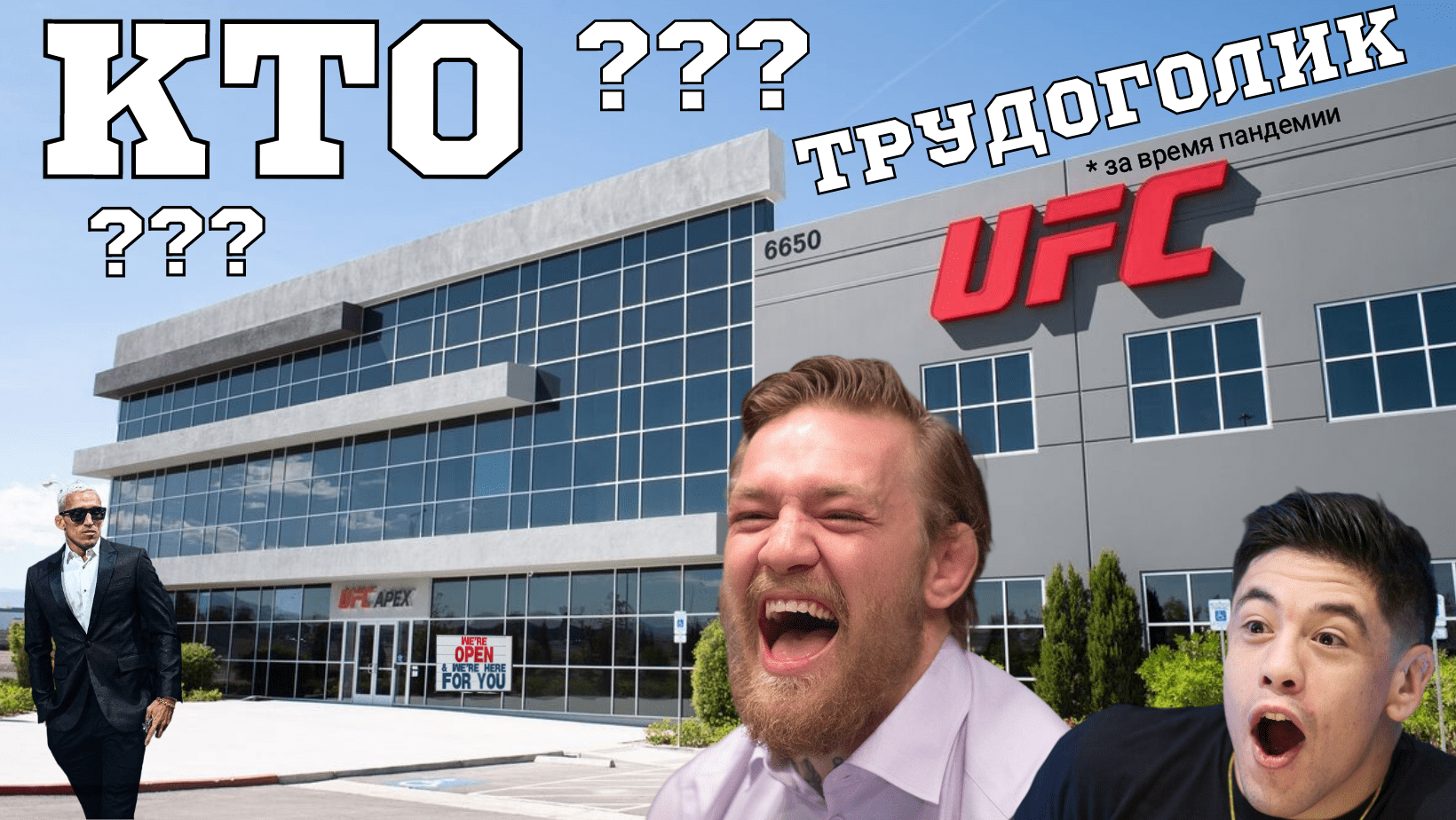 Кто главный трудоголик UFC за время пандемии?