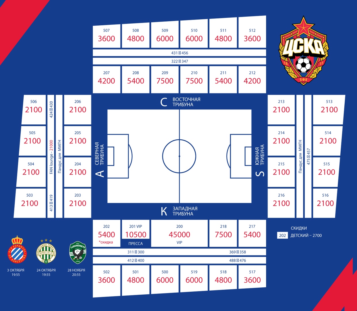 Билеты на хоккей в москве цска арена. Схема ВТБ Арена ЦСКА футбол. ЦСКА Арена сектор 505. ЦСКА Арена сектор 502. ЦСКА Арена схема секторов.
