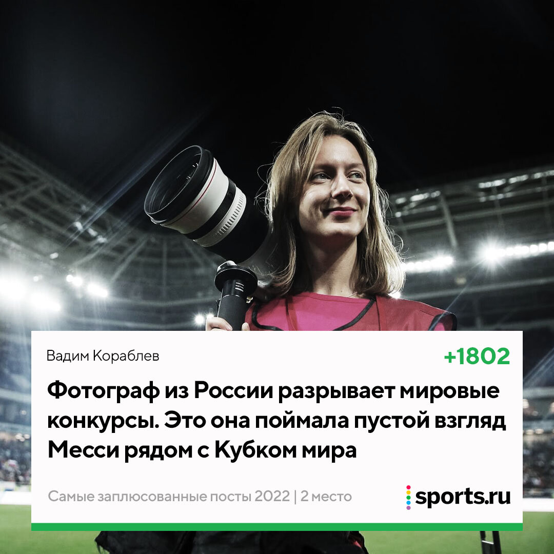 30 самых заплюсованных постов 2022 года - Трибуна Daily - Блоги Sports.ru