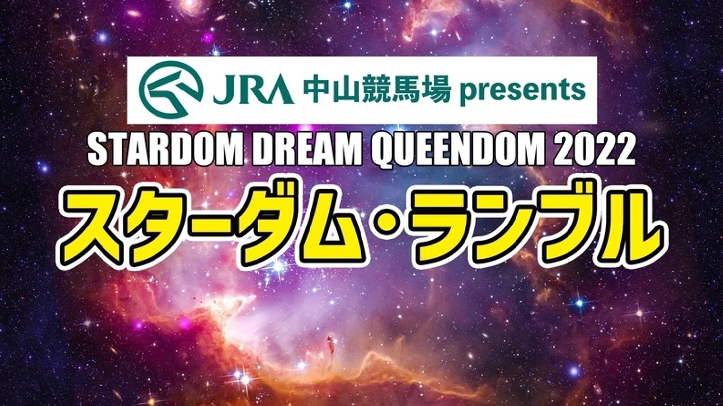 Обзор STARDOM — Dream Queendom II 2022, изображение №2