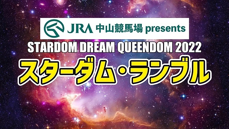 Обзор STARDOM — Dream Queendom II 2022, изображение №2