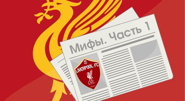 6 мифов трансферной политики клубов. Часть 1
