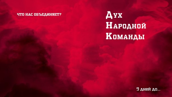 Спартак, премьер-лига Россия, болельщики