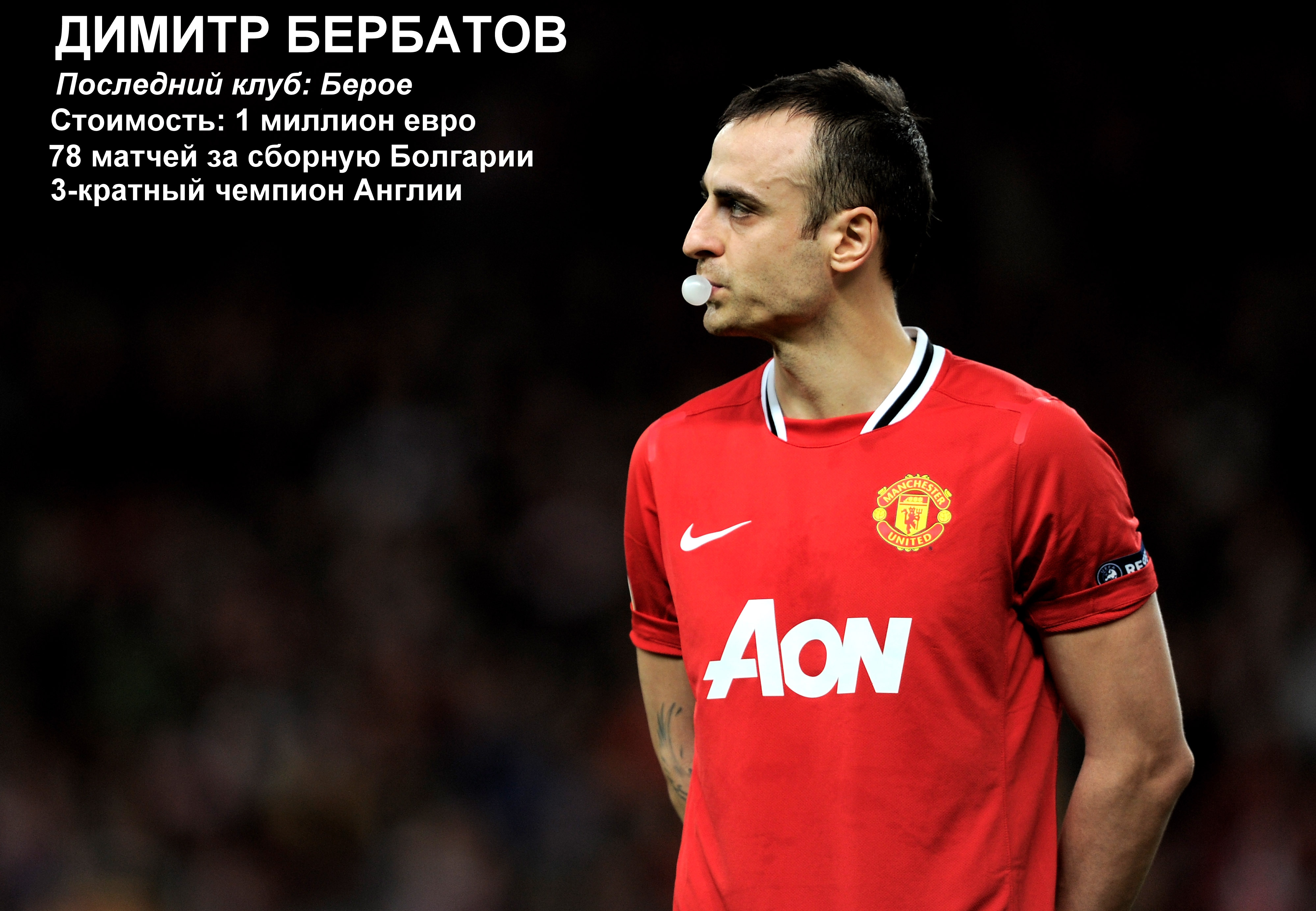 Berbatov