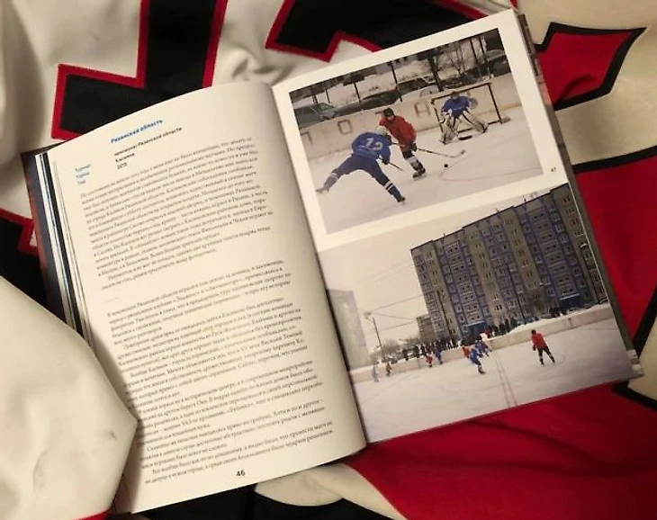 Фрагмент книги &quout;Россия через хоккей&quout;