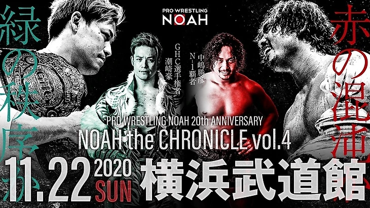 Обзор NOAH 20th Anniversary The Chronicle Vol. 4 2020, изображение №9