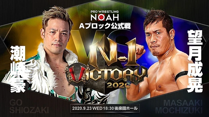 Обзор на 4-ый день N-1 Victory от Pro Wrestling NOAH (дневное и вечернее шоу от 26.09.2020), изображение №17