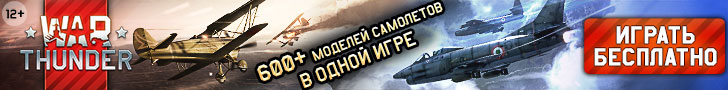 War Thunder [CPP] RU + CIS