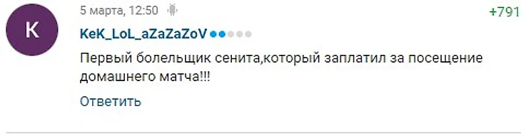 Первый болельщик