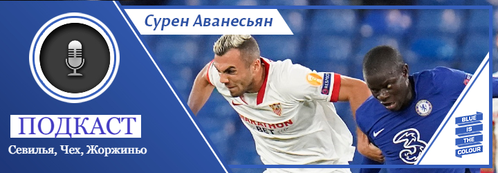 «Челси» вернул Чеха ради пиара после блеклой ничьи с «Севильей». Подкаст