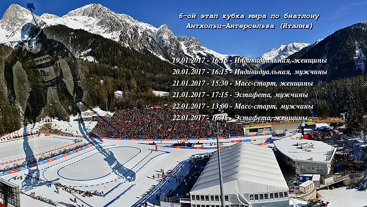 Расписание 6 этапа Кубка мира